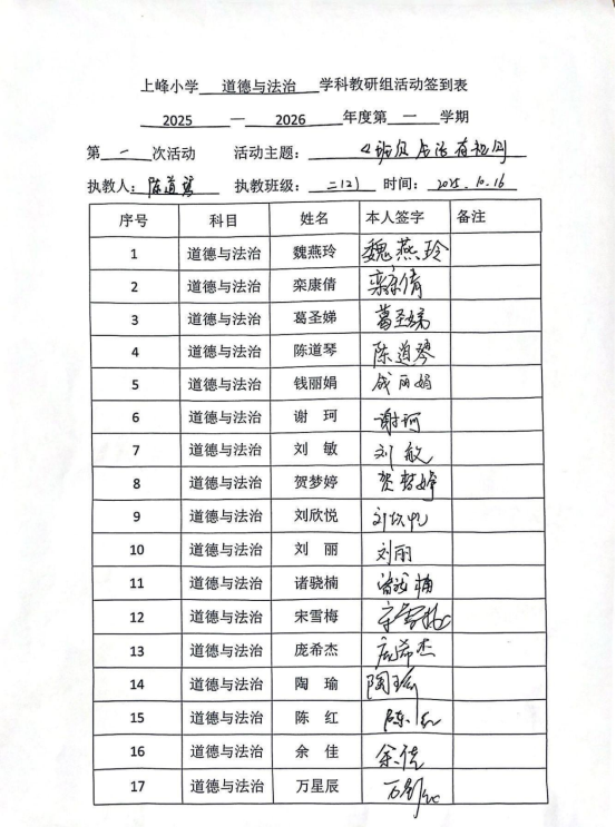 教研组活动签到表_01
